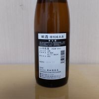 田酒のレビュー by_yoshi