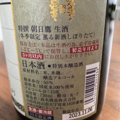 朝日鷹(あさひたか) | 日本酒 評価・通販 SAKETIME