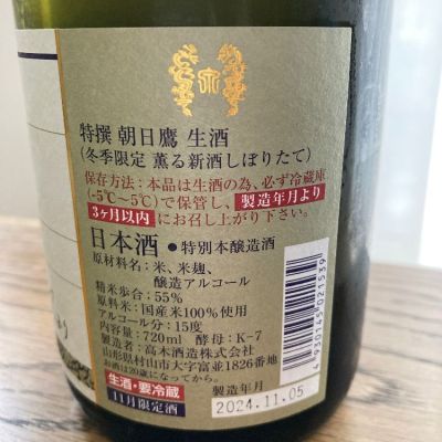 朝日鷹(あさひたか) | 日本酒 評価・通販 SAKETIME