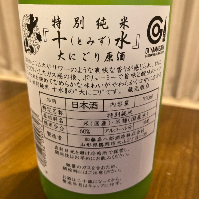 十水(とみず) | 日本酒 評価・通販 SAKETIME