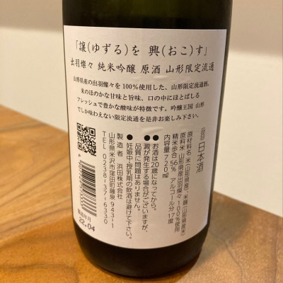 興譲(こうじょ) | 日本酒 評価・通販 SAKETIME