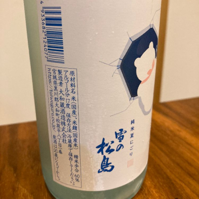 雪の松島(ゆきのまつしま) | 日本酒 評価・通販 SAKETIME