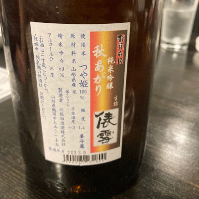 俵雪(たわらゆき) | 日本酒 評価・通販 SAKETIME