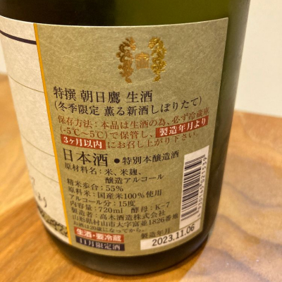 朝日鷹(あさひたか) | 日本酒 評価・通販 SAKETIME