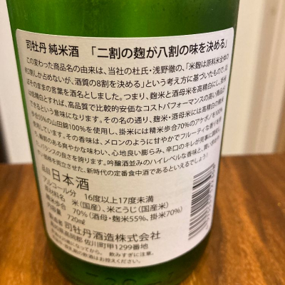 司牡丹(つかさぼたん) | 日本酒 評価・通販 SAKETIME