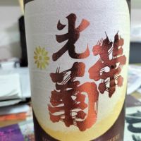 佐賀県の酒