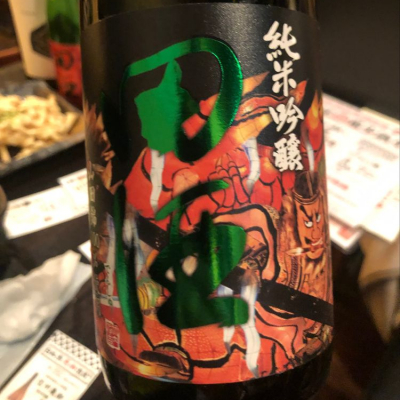 田酒のレビュー by_Hiro