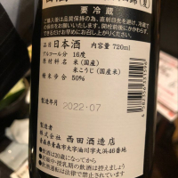 田酒のレビュー by_Hiro