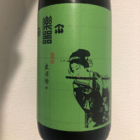 福島県の酒