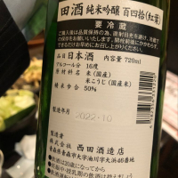 田酒のレビュー by_Hiro