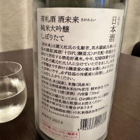 荷札酒のレビュー by_chirori