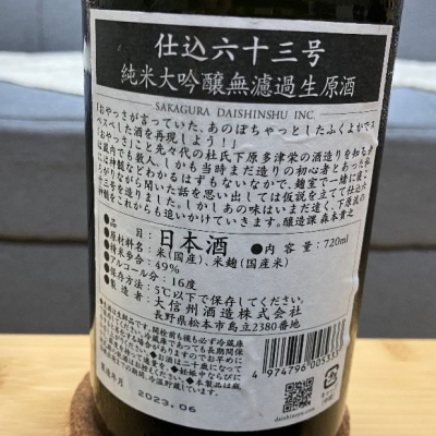 大信州(だいしんしゅう) - ページ14 | 日本酒 評価・通販 SAKETIME