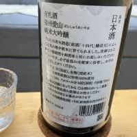 荷札酒のレビュー by_いの10