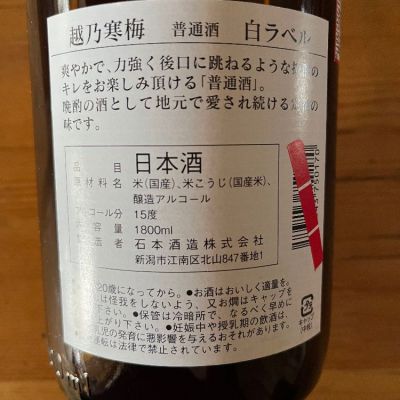 越乃寒梅(こしのかんばい) | 日本酒 評価・通販 SAKETIME