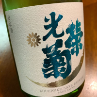 佐賀県の酒