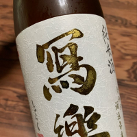 福島県の酒