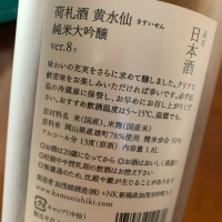 荷札酒のレビュー by_yusuke