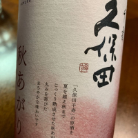 新潟県の酒