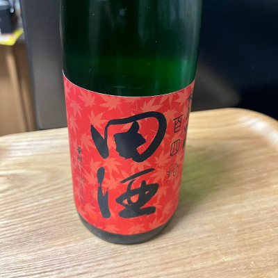 田酒のレビュー by_日本酒2年目