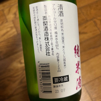 両関のレビュー by_日本酒2年目