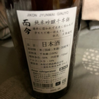 而今のレビュー by_日本酒2年目