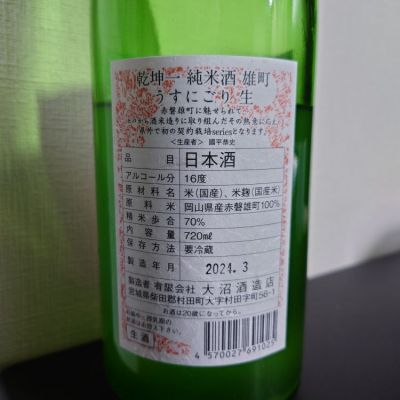 乾坤一(けんこんいち) | 日本酒 評価・通販 SAKETIME