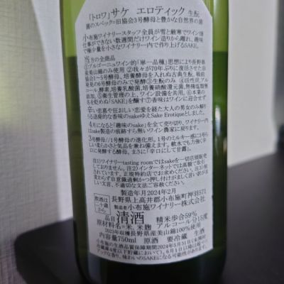 ソガペールエフィス(ソガペール エ フィス) | 日本酒 評価・通販 SAKETIME