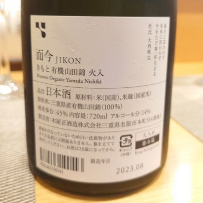 sidさん(2023年9月17日)の日本酒「而今」レビュー | 日本酒評価SAKETIME