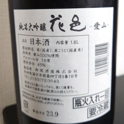 日本酒 花邑 飲み比べ 3種 セット 雄町 酒未来 陸羽田の+