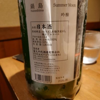 佐賀県の酒