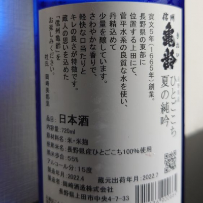 信州亀齢(しんしゅうきれい) - ページ84 | 日本酒 評価・通販 SAKETIME