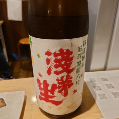 滋賀県の酒