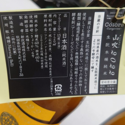sidさん(2023年6月11日)の日本酒「新政」レビュー | 日本酒評価SAKETIME