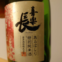 滋賀県の酒