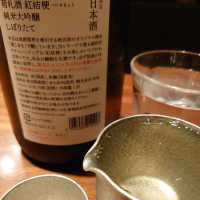 荷札酒のレビュー by_かみ