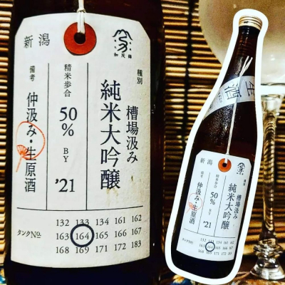 荷札酒 にふだざけ ページ5 日本酒 評価 通販 Saketime