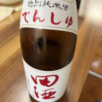 田酒