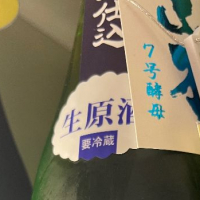 秋田県の酒