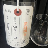 荷札酒