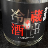 御前酒