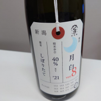 荷札酒