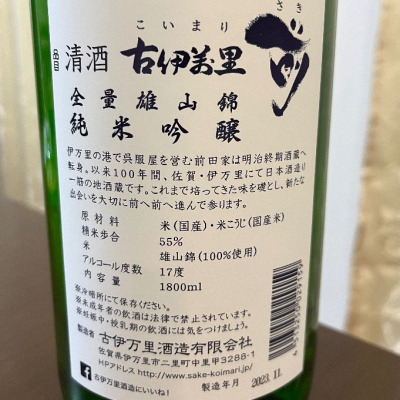 前(さき) 日本酒 評価・通販 SAKETIME