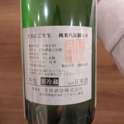 長珍(ちょうちん) | 日本酒 評価・通販 SAKETIME
