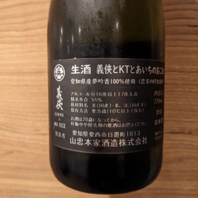 義侠(ぎきょう) | 日本酒 評価・通販 SAKETIME