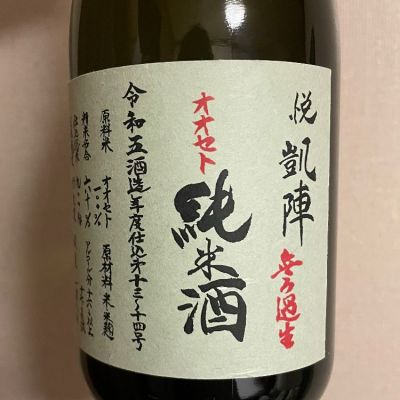 香川県の酒