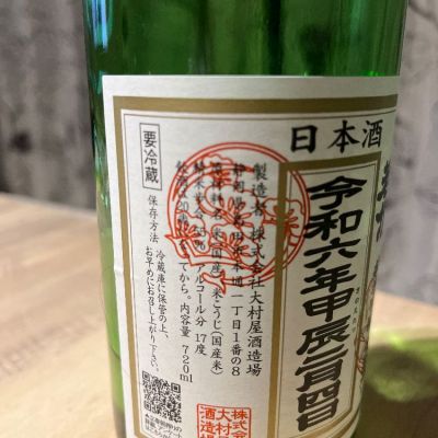 若竹(わかたけ) | 日本酒 評価・通販 SAKETIME