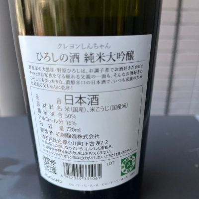 ひろしの酒(ひろしのさけ) | 日本酒 評価・通販 SAKETIME