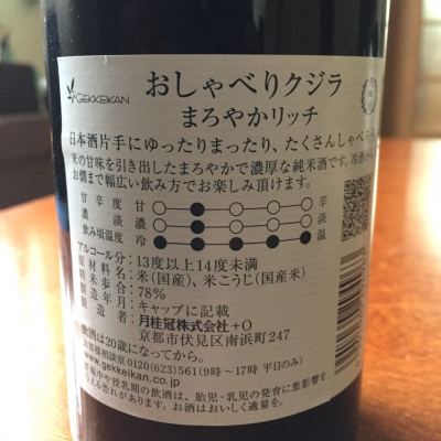 おしゃべりクジラ(おしゃべりくじら) | 日本酒 評価・通販 SAKETIME