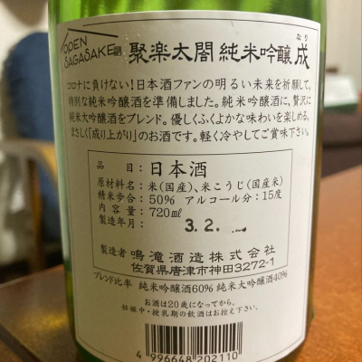 聚楽太閤(じゅらくたいこう) - ページ2 | 日本酒 評価・通販 SAKETIME