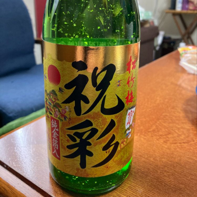 祝う 丁寧 牛 松竹梅 日本酒 まずい Pointdeotokukazokuryoko Com